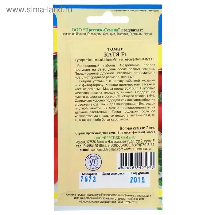 Семена Томат "Катя" F1, ультраранний,детерминантный, низкорослый, 7 шт