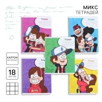 Тетрадь в клетку 18 листов, 5 видов МИКС, обложка мелованный картон, &laquo;Гравити Фолз&raquo;