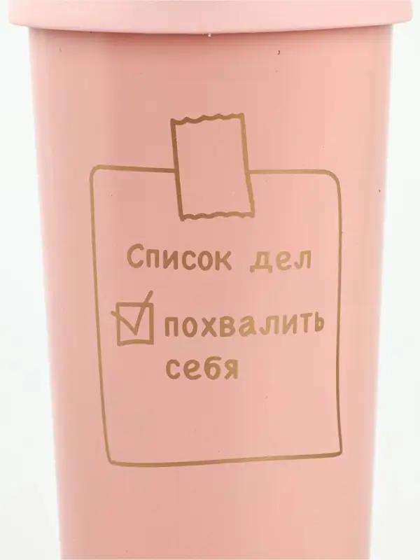 Термостакан с веревочкой "Список дел" розовая, 500мл