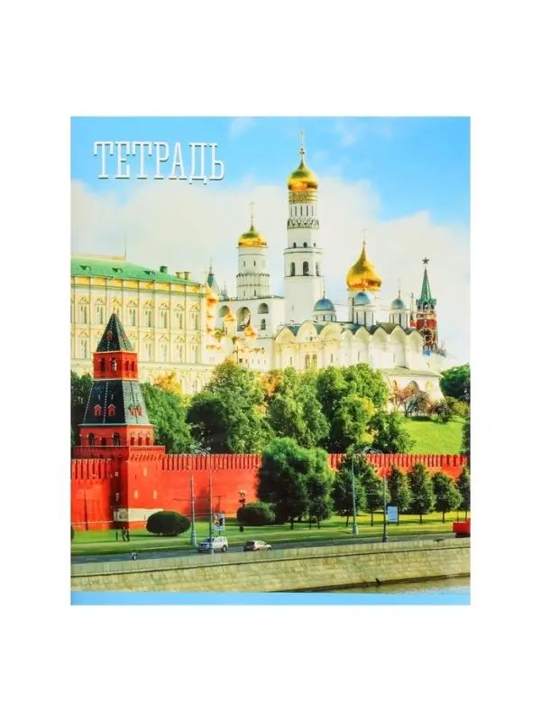 Тетрадь 48 листов в клетку Calligrata &laquo;Россия&raquo;, обложка мелованная бумага, блок №2, белизна 75% (серые листы), МИКС