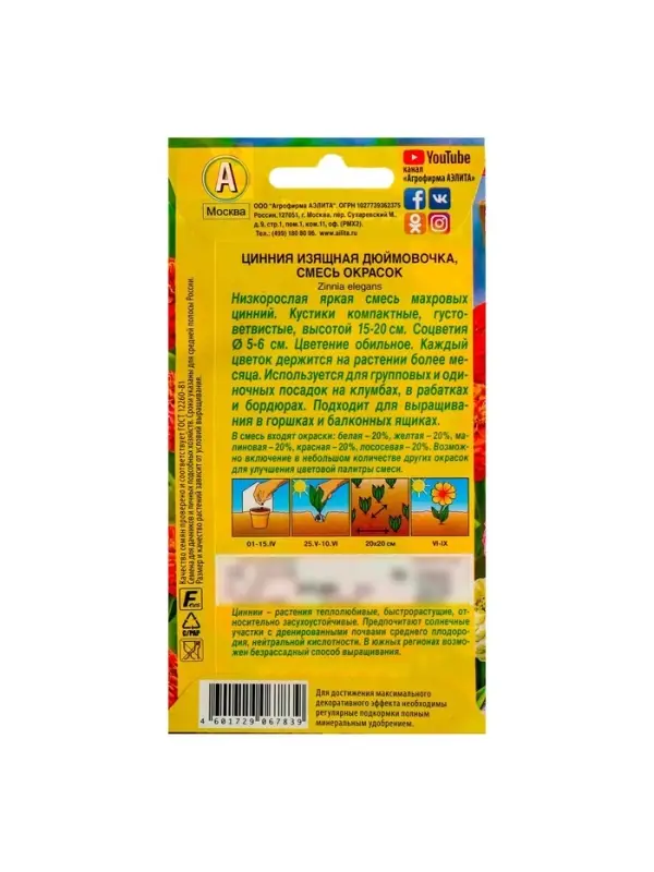 Набор семян Цинния "Дюймовочка", смесь окрасок, О, 5 шт.
