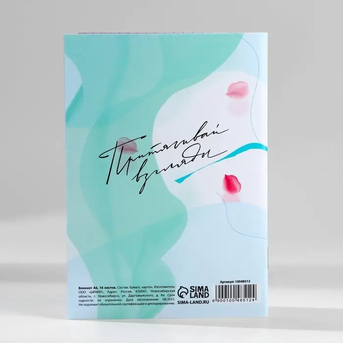 Блокнот в мягкой обложке А6, 16 л. &laquo;Самой лучшей на 8 марта&raquo;