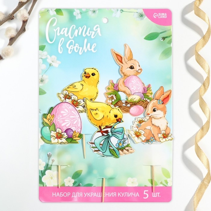 Набор для украшения кулича &laquo;Счастья в доме&raquo; на пасху, 5 х 3,9 см