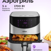Аэрогриль электрический КТ-2231 - 5 л - 1700 Вт