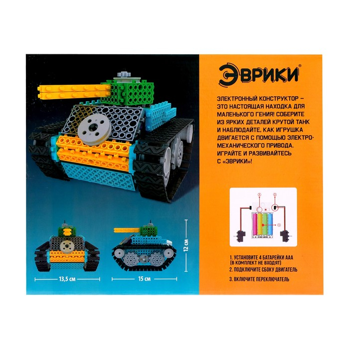 Электронный конструктор &laquo;Танк&raquo;, 145 деталей