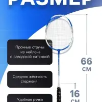 Ракетки для бадминтона ONLYTOP, алюминий, набор 2 шт., в чехле, цвет синий/белый