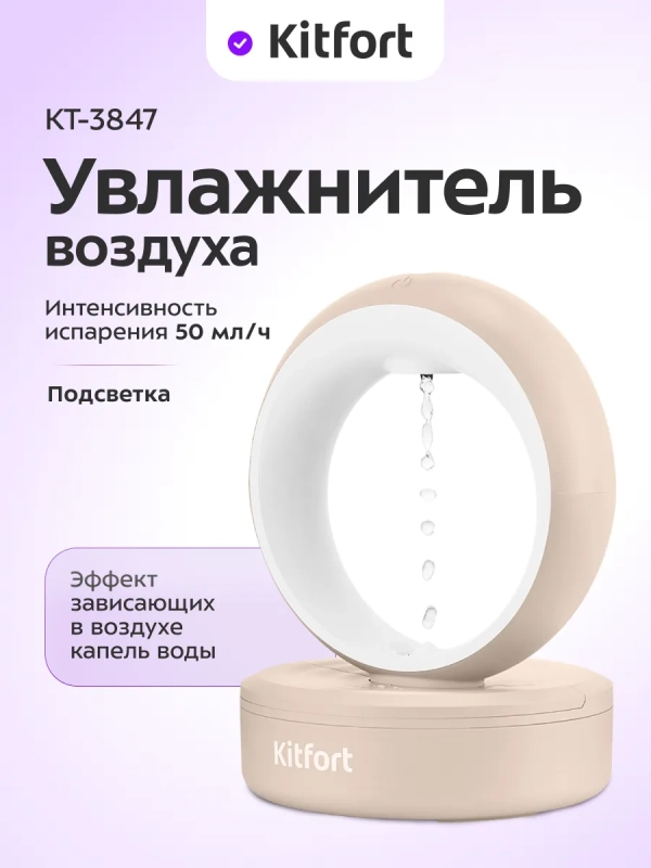 Увлажнитель воздуха для дома KT-3847 - 10 Вт