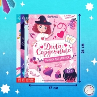 Набор книг &laquo;Гадалки для девочек&raquo;, 4 шт. по 20 стр.