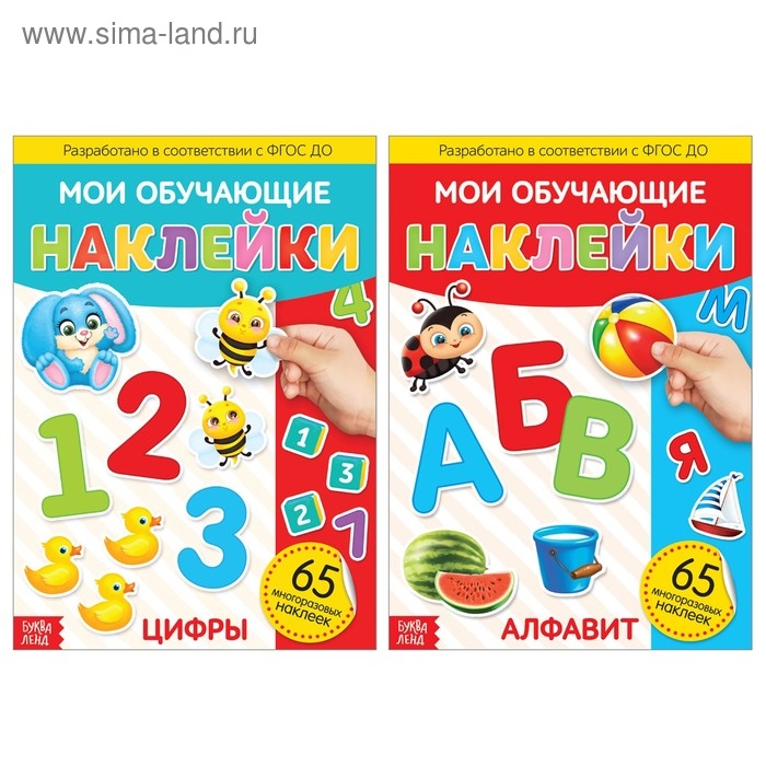 Многоразовые наклейки набор &laquo;Алфавит и цифры&raquo;, А4, 2 шт.