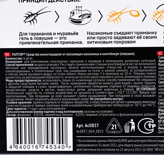 Ловушка от тараканов Раптор, 6 шт