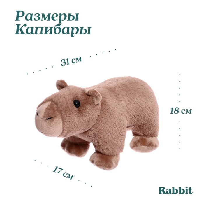 Мягкая игрушка &laquo;Капибара&raquo;, 31 см
