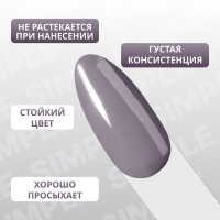 Гель лак для ногтей &laquo;SIMPLE&raquo;, 3-х фазный, 10 мл, LED/UV, цвет серый (115)