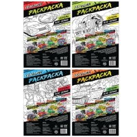 Набор раскрасок по номерам &laquo;Для мальчиков&raquo;, 4 шт., по 16 стр.