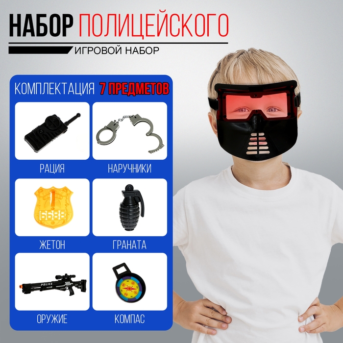 Набор полицейского &laquo;Снайпер&raquo;, 7 предметов