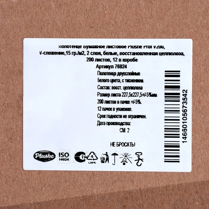 Полотенца бумажные Plushe Professional V-сложения, 15 г/м2, 2 слоя, 200 листов