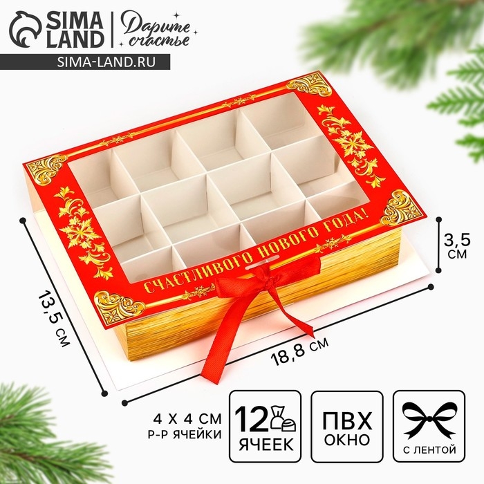 Коробка под 12 конфет с ячейками &laquo;Дедушка Мороз&raquo; 18.8 х 13.5 х 3.5 см, Новый год