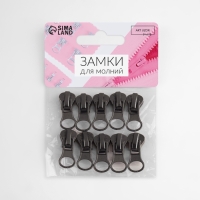 Бегунок автоматический для молнии &laquo;Трактор&raquo;, №5, 10 шт, цвет чёрный никель