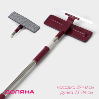 Щётка для окон Доляна, стальная телескопическая ручка 73(114) см, насадка из микрофибры 27&times;8 см, цвет МИКС