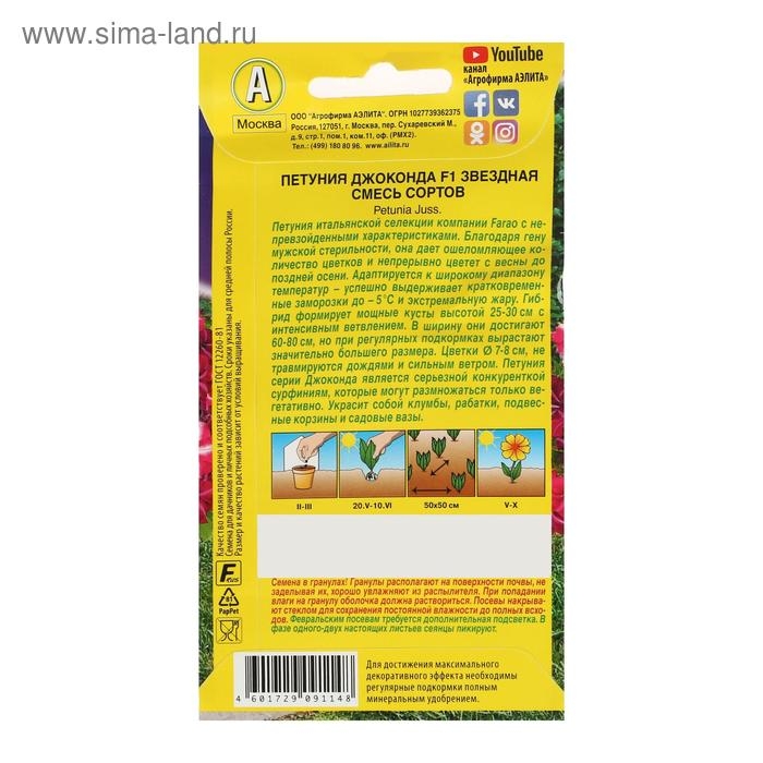 Семена Цветов Петуния Джоконда F1 звездная, смесь окрасок,   7шт