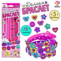 Набор для творчества &laquo;Создай браслет с шармами. Принцесса&raquo;