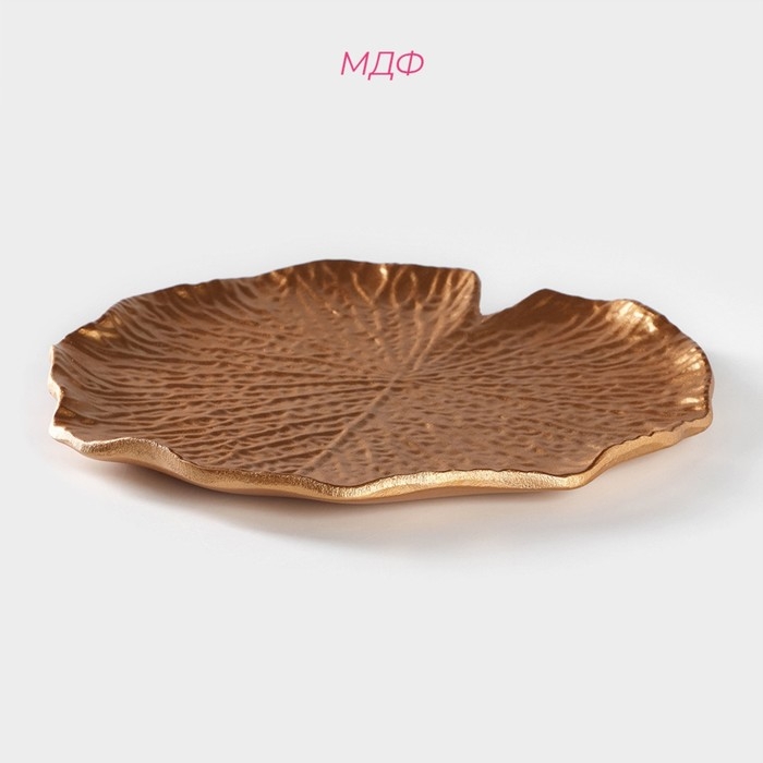 Блюдо для фруктов Доляна &laquo;Кувшинка&raquo;, 30&times;30 см, цвет золотой