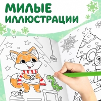 Раскраска новогодняя &laquo;Встречаем новый год&raquo;, 68 стр.