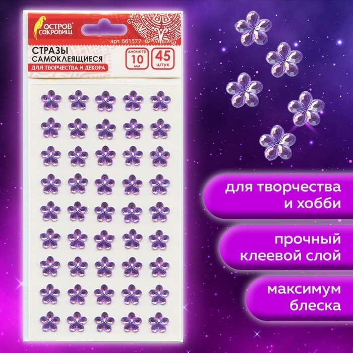 Стразы самоклеящиеся "Цветы", сиреневые, 10 мм, 45 шт.