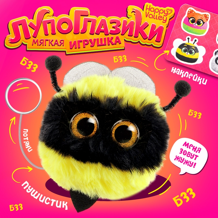 Мягкая игрушка &laquo;Лупоглазики. Мурчата&raquo;, Жужу, 9 см