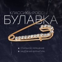 Булавка &laquo;Классика-россыпь&raquo;, 3,5см, цвет белый в золоте