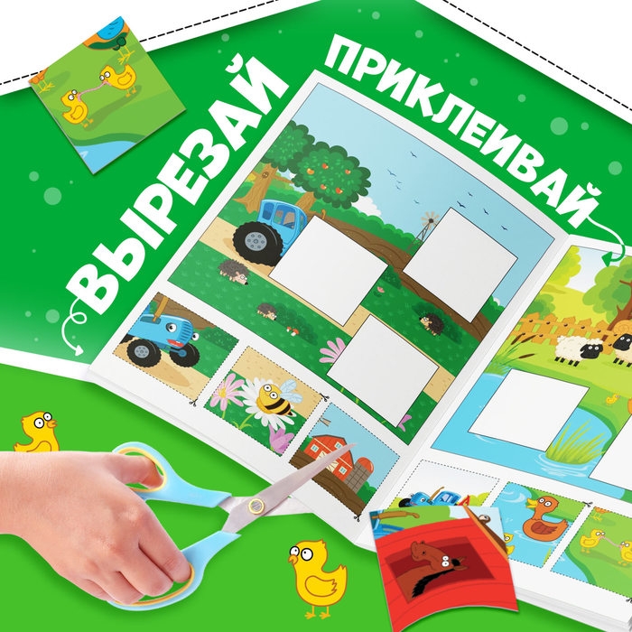 Книжка-аппликация &laquo;Подбери заплатку&raquo;, А5, 20 стр., Синий трактор