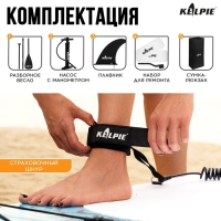 SUP доска надувная универсальная KELPIE 9.5", 290х80х15 см