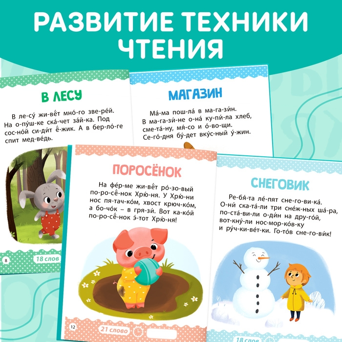 Книга для чтения по слогам &laquo;Читаем сами. 1 уровень&raquo;, 48 стр.