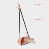 Щётка для пола Доляна: щётка 23&times;88 см, совок 26&times;26&times;73 см, цвет бежевый