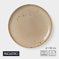 Тарелка фарфоровая пирожковая Magistro &laquo;Церера&raquo;, d=18 см, цвет коричневый