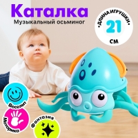 Каталка музыкальная &laquo;Осьминог&raquo;, свет, звук, цвет бирюзовый