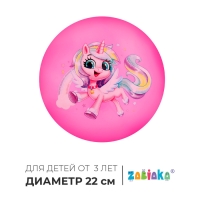 Мяч детский &laquo;Единорожка&raquo;, d=22 см