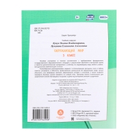 Тренажёр &laquo;Окружающий мир&raquo; 3 кл.