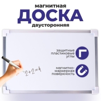 Доска магнитная двусторонняя, 30 &times; 20 см