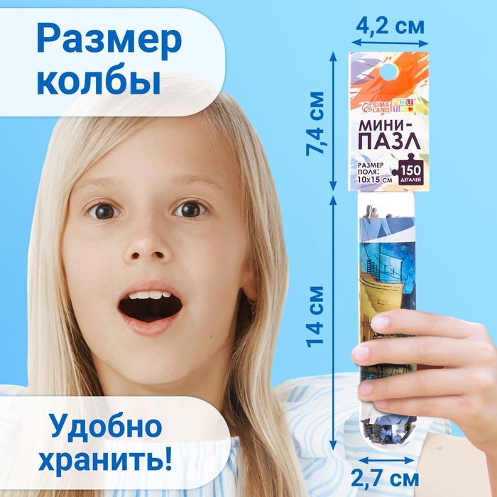 Мини-пазлы в колбе &laquo;Ночная терраса кафе&raquo;, 150 деталей