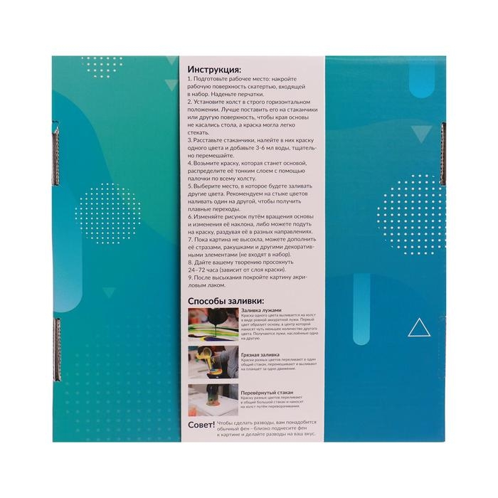Набор для творчества. Флюид арт. Рисование акрилом &laquo;Морской прилив&raquo;