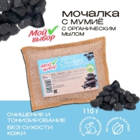 Мочалка льняная с натуральным мылом &laquo;С мумиё&raquo;, 110 г