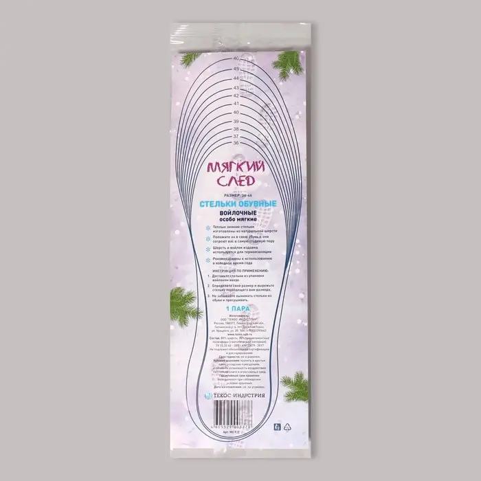 Стельки для обуви &laquo;Мягкий след&raquo;, утеплённые, универсальные, 36-46 р-р, пара, цвет бежевый