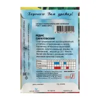 Семена Редис "Саратовский", 3 г