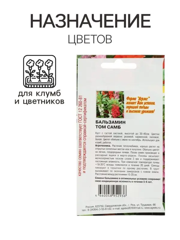 Семена цветов однолетние Бальзамин Том Самб 0,1 г