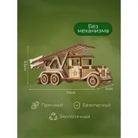 Конструктор &laquo;Боевая машина. Катюша&raquo;