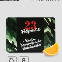 Леденцы &laquo;23 февраля&raquo;, со вкусом апельсина, 16 г