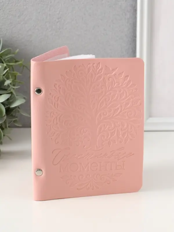 Фотоальбом из кожзама &ldquo; Счастливые моменты&rdquo; розовый, 12,5 х 17 см