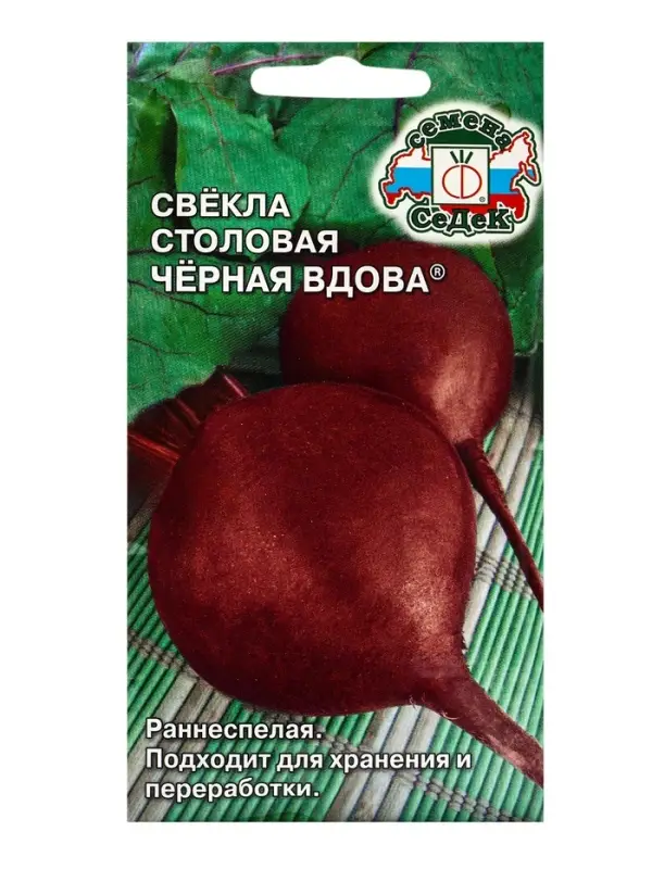 Семена Свёкла  "Чёрная Вдова "0.1 г