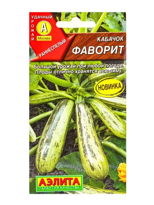 Семена Кабачок цуккини Фаворит, Ц/П,1 г