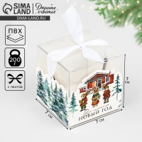 Коробка подарочная новогодняя складная &laquo;Новогодний домик&raquo;, 7 х 7 х 7 см, Новый год